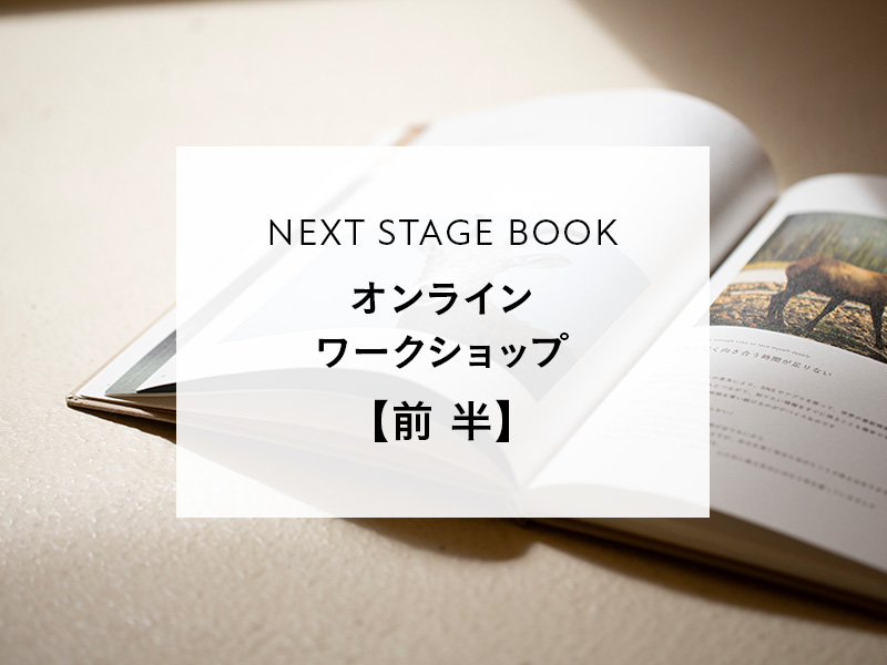 オンラインワークショップのお知らせ