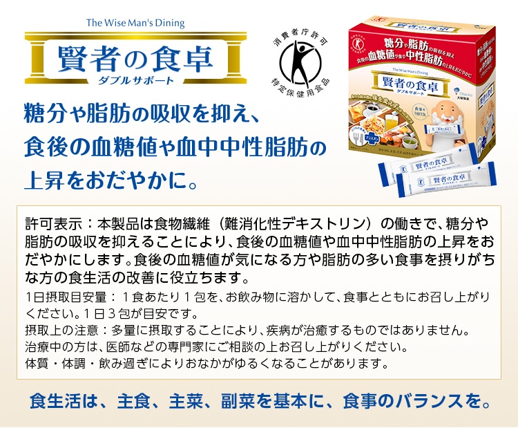 賢者の食卓 ダブルサポート レギュラーBOX｜【大塚製薬の公式通販