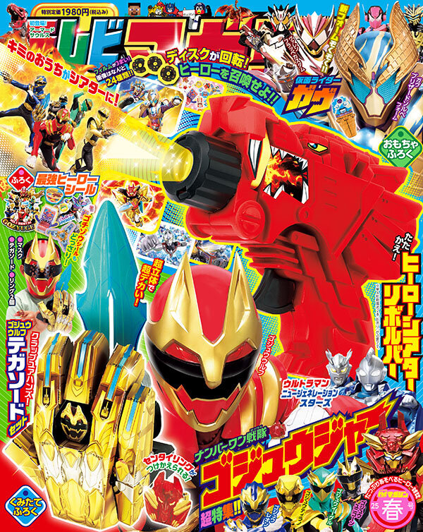 シアターGロッソで僕と握手！」新戦隊ゴジュウジャーショー第1弾公演