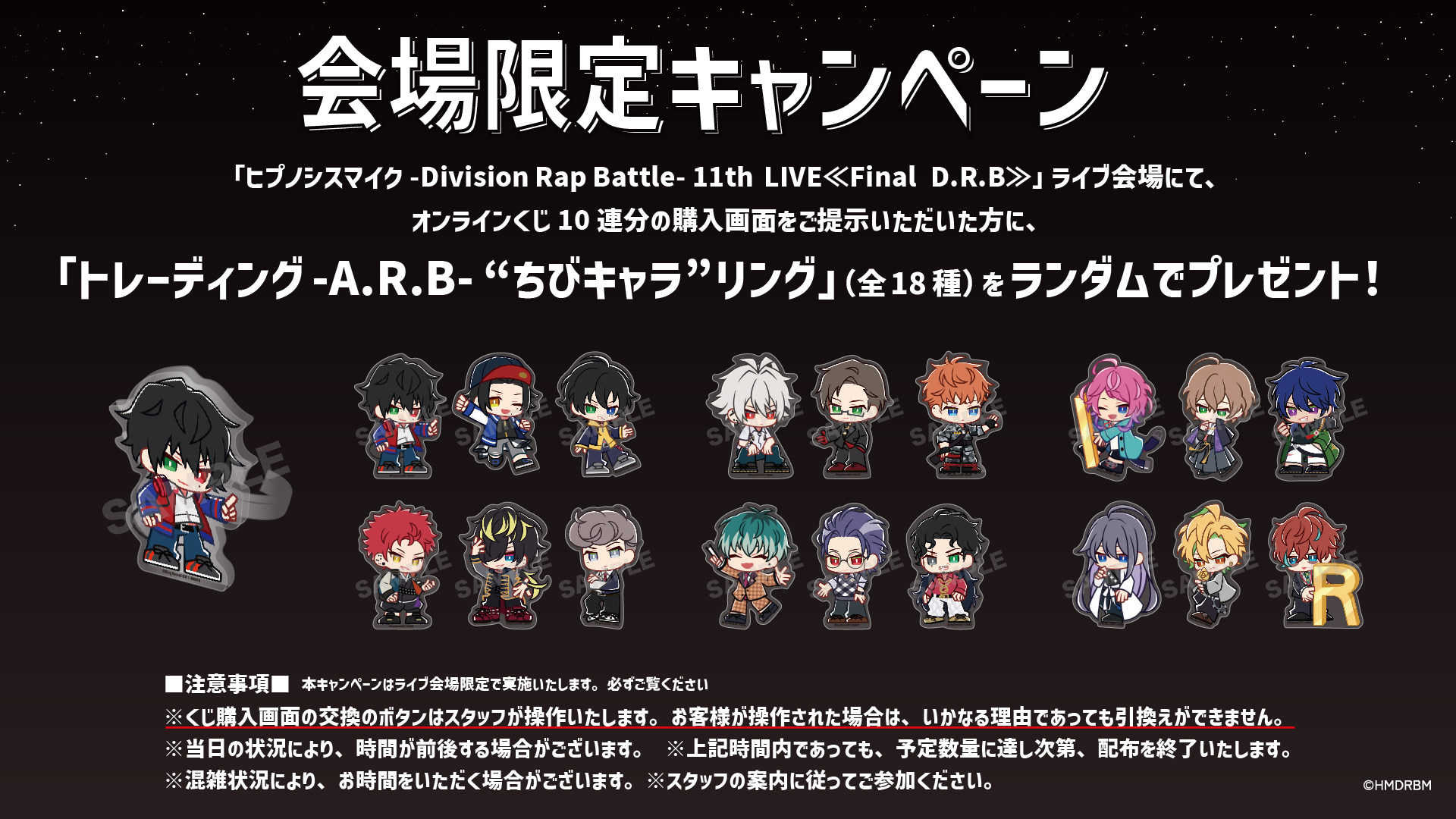 ヒプノシスマイク オンラインくじ | KINGくじ ONLINE