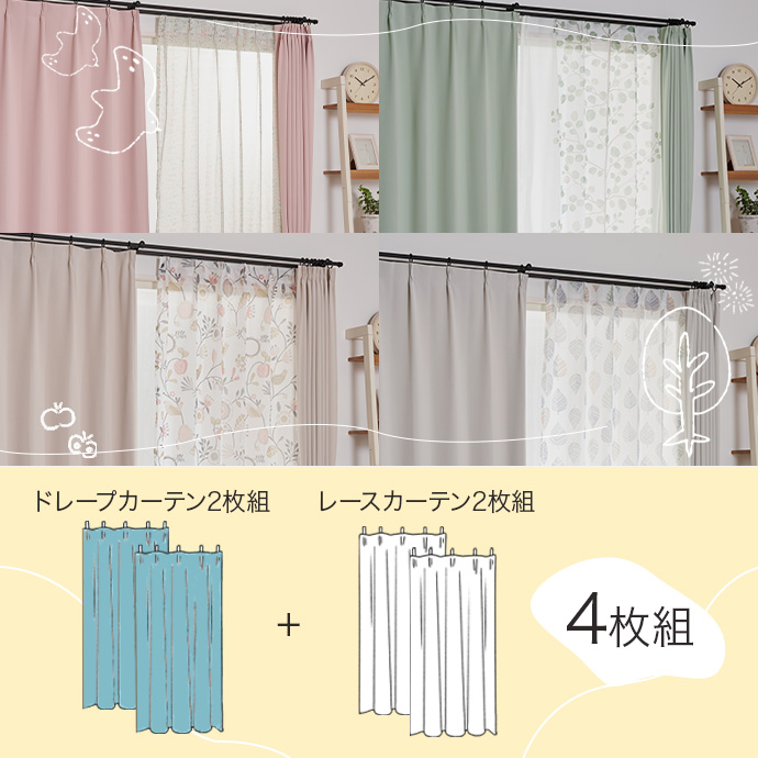 g171027]【4枚セット】SV ドレープカーテン2枚+プリントレース2枚