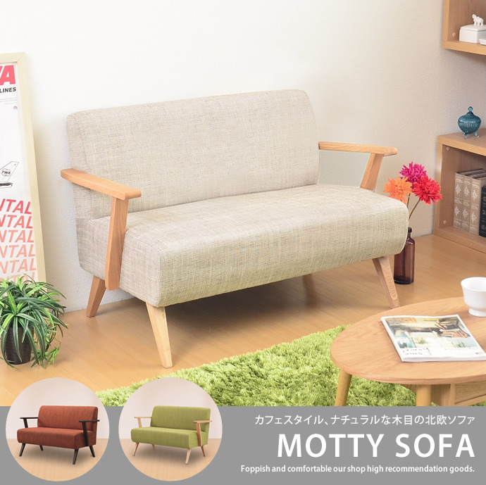 g1204]moti 2人掛けソファー | 家具・インテリア通販は家具350【公式】
