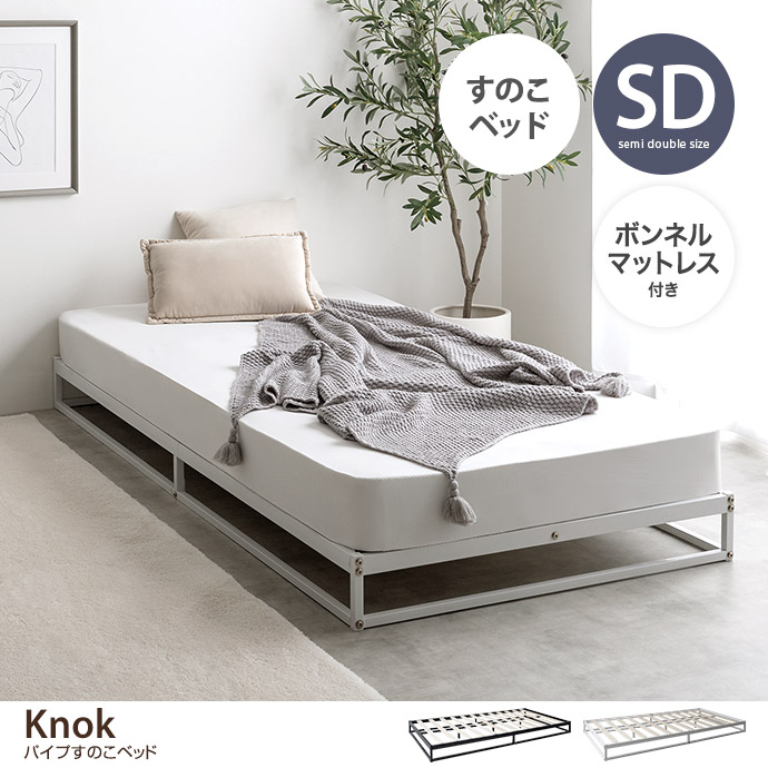 g125008]【セミダブル】Knok パイプすのこベッド セミダブルベッド