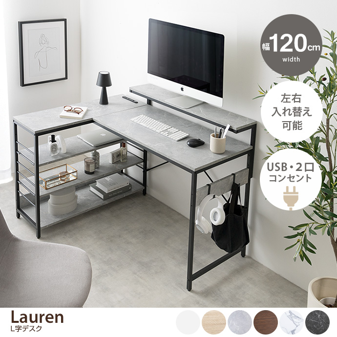 g159039]【幅120cm】L字デスク パソコンデスク | 家具・インテリア通販
