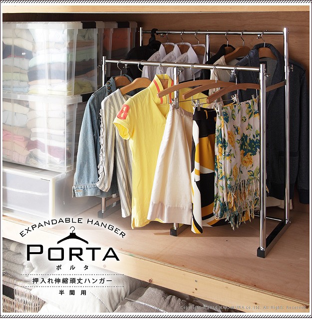 g105249]Porta 押入れ伸縮頑丈ハンガー 半間用(幅60〜100cm) コート