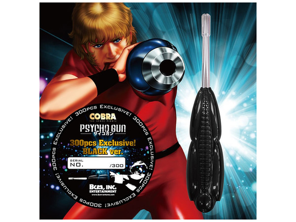 1/1 コブラ: リアルスケール サイコガン BLACK Ver. | HLJ.co.jp
