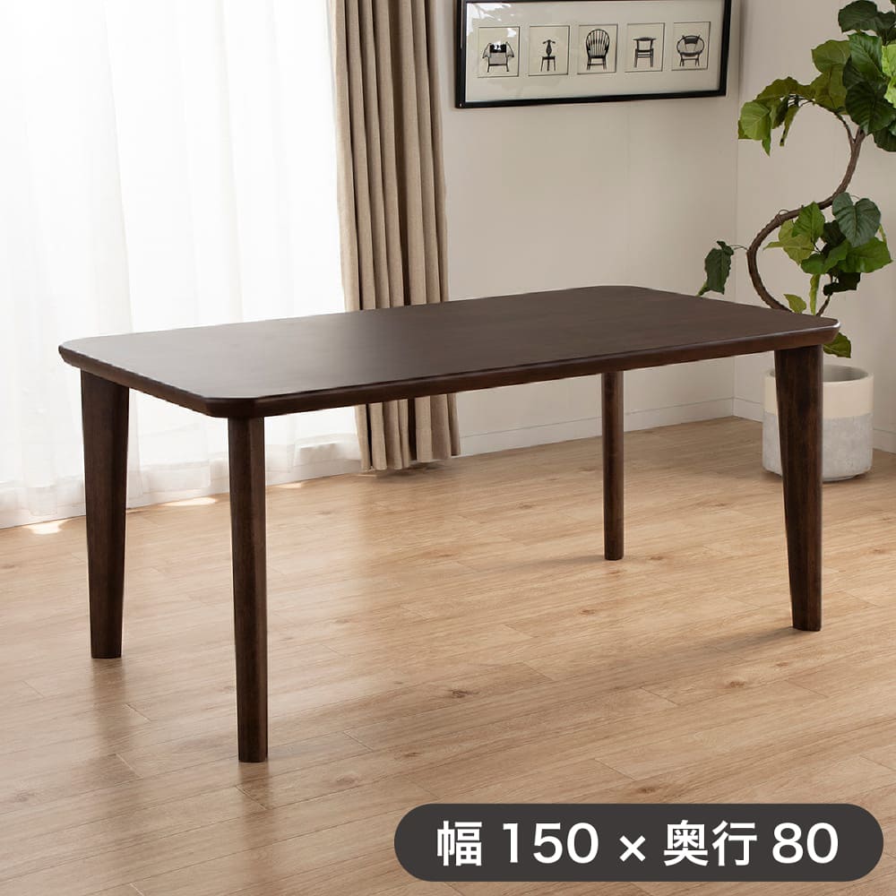 カリモク］【地域限定】ダイニングテーブル（4本脚） シトラス 150×80