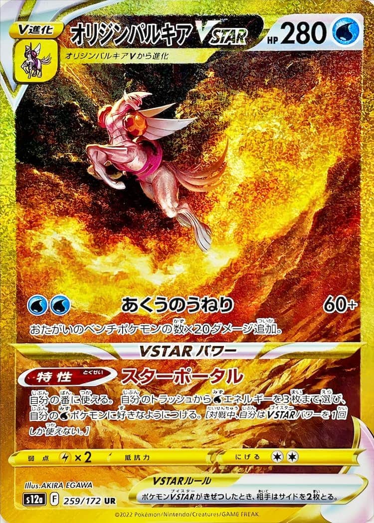 毎日更新】《オリジンパルキアVSTAR》URの最新買取価格・値段推移