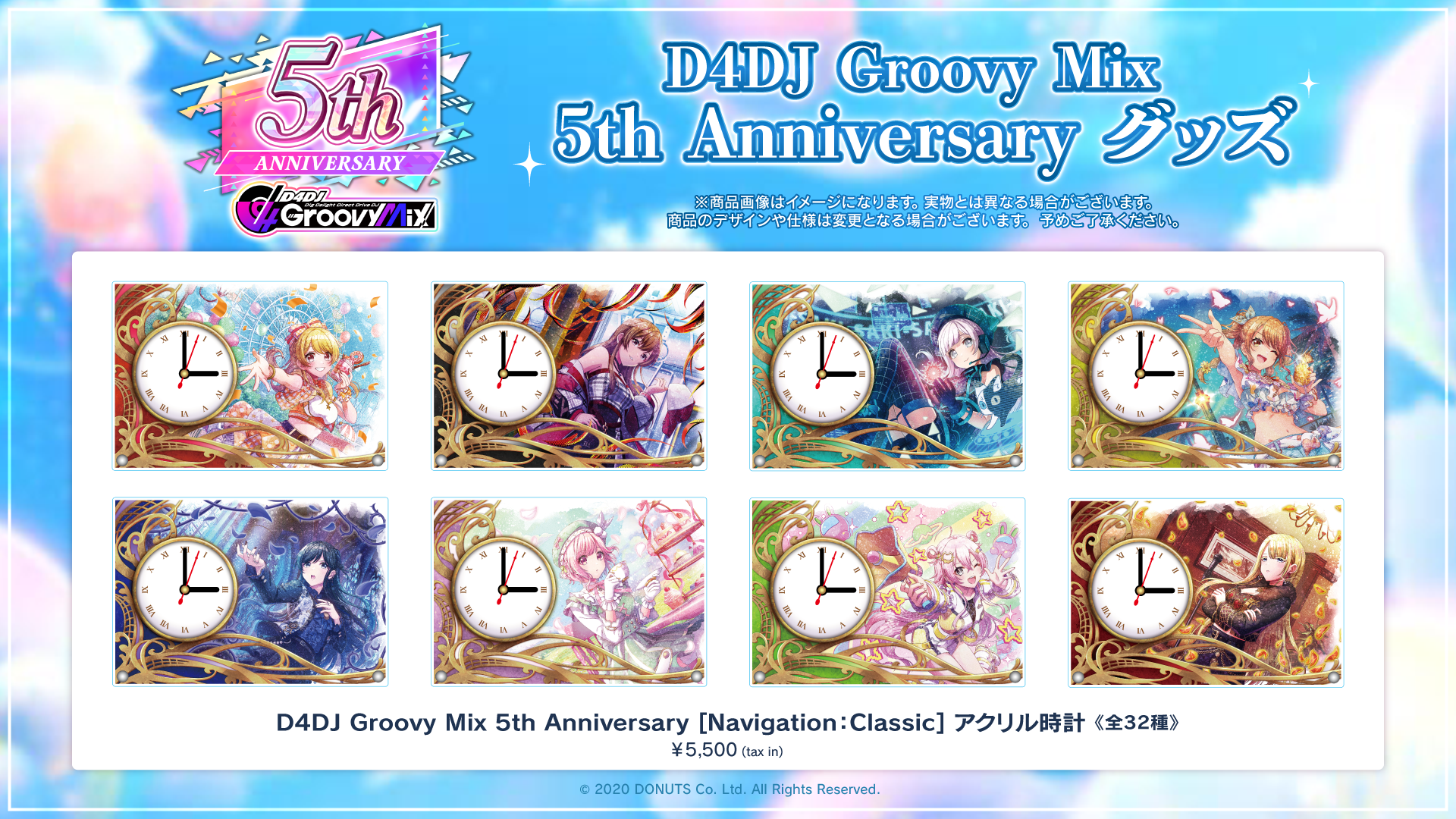 グルミク5周年記念！5周年記念グッズの新情報を一斉解禁！ | NEWS