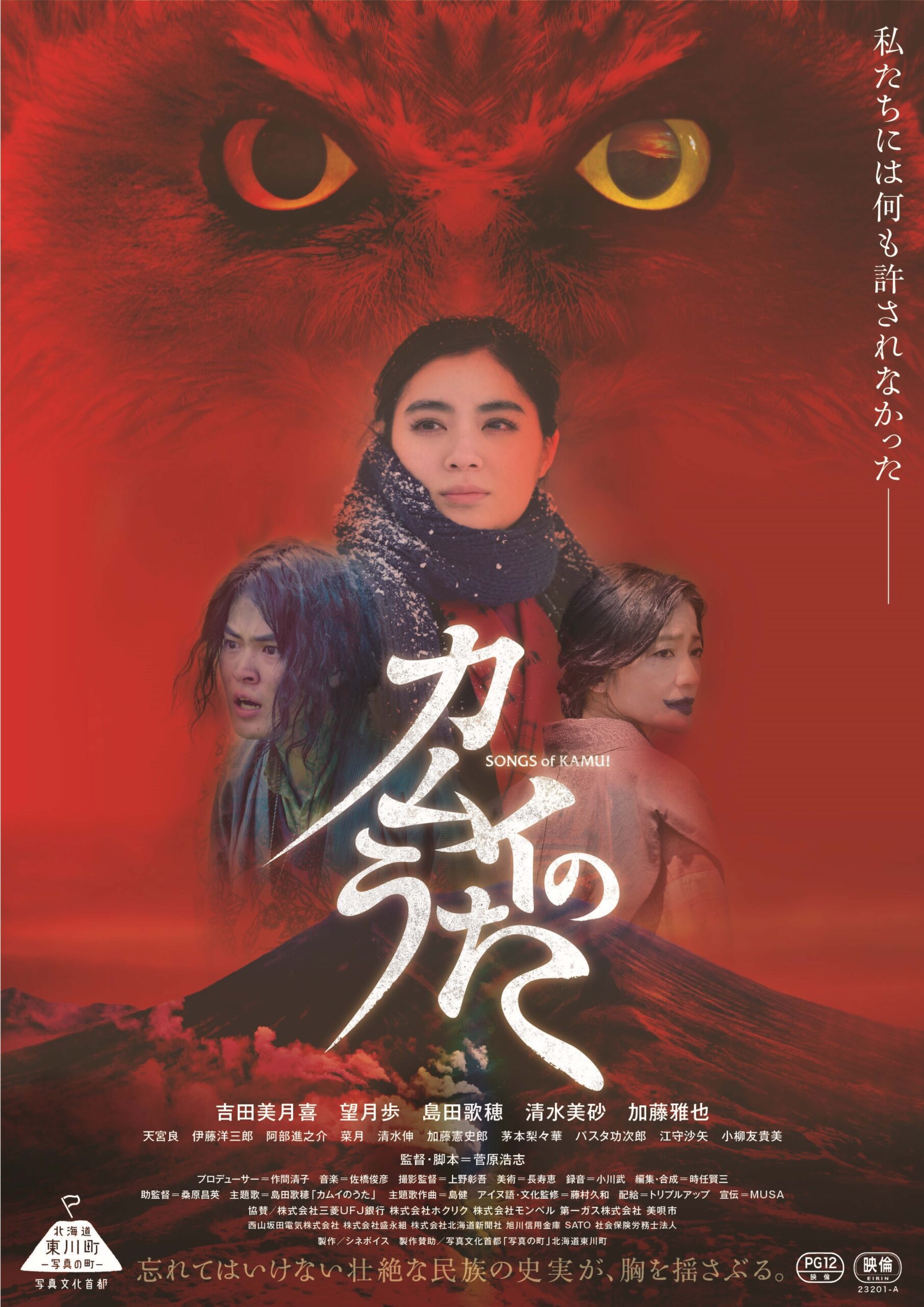 NPO法人 大雪山自然学校 - Daisetsuzan Nature School | 映画「カムイ