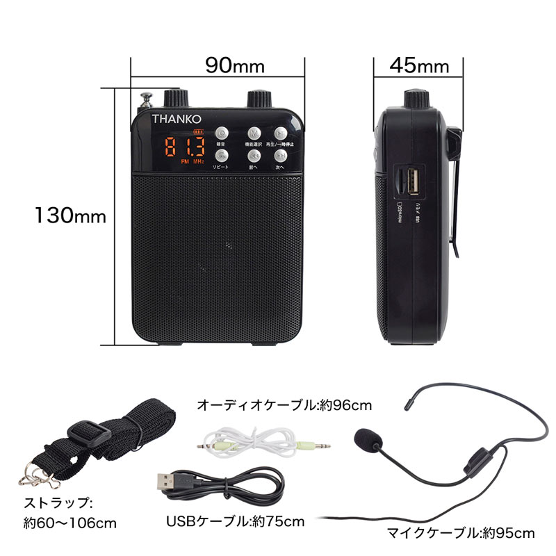 その場で録音再生できる多機能ポータブル拡声器 | 【公式】サンコー