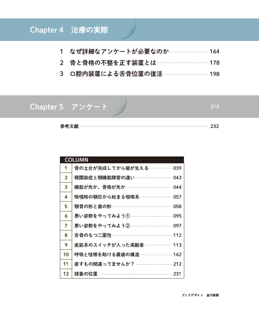 本のエッセンス｜刊行にあたって：舌骨から紐解く顎機能の謎 丸茂義二