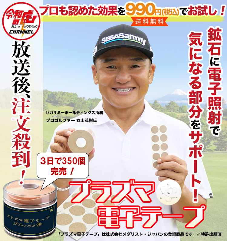 プラズマ電子テープ