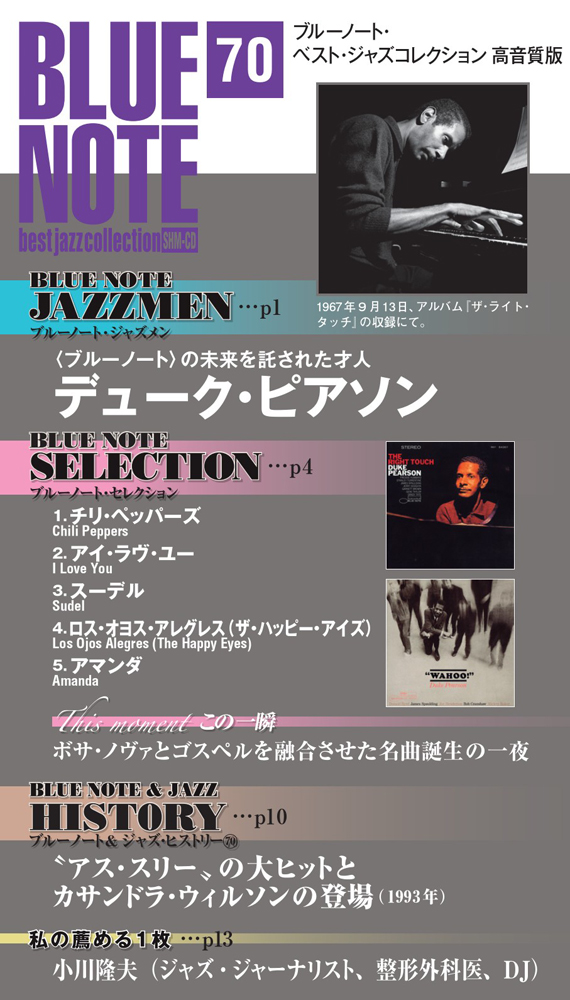 ブルーノート・ベスト・ジャズコレクション 高音質版 第70号