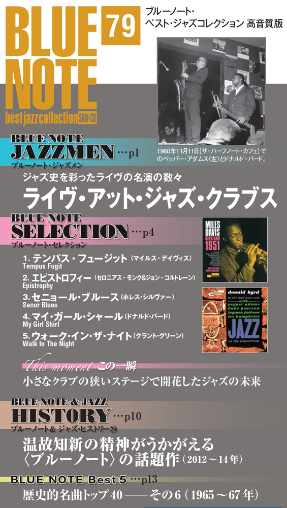 ブルーノート・ベスト・ジャズコレクション 高音質版 第79号