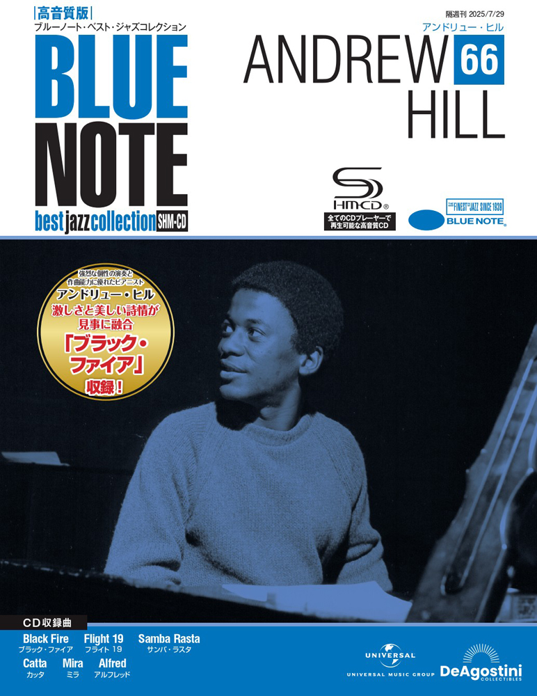 ブルーノート・ベスト・ジャズコレクション 高音質版 第66号