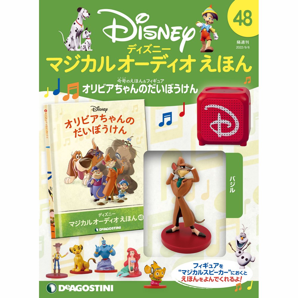 ディズニー マジカル オーディオ えほん 第48号 | デアゴスティーニ公式