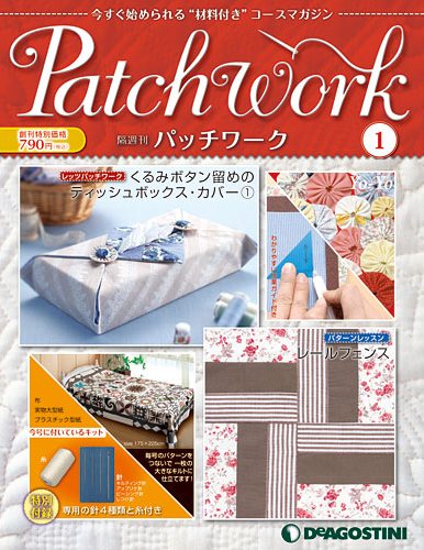 パッチワーク | デアゴスティーニ公式
