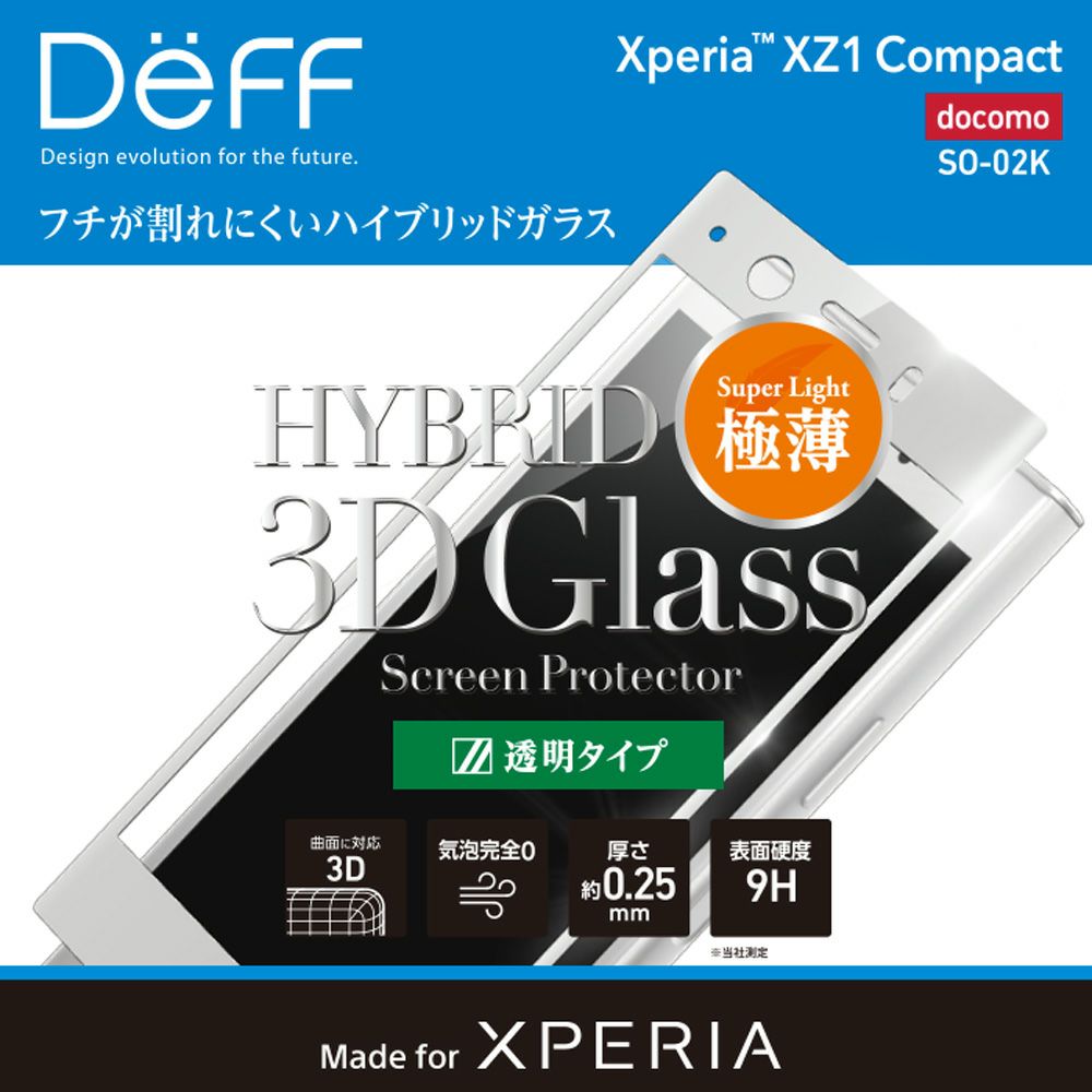 HYBRID 3D GLASS for Xperia XZ1 透明クリア