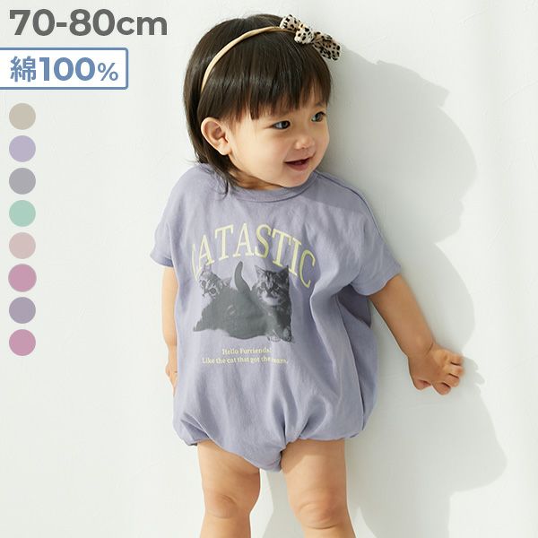 カバーオール・ロンパース｜子供服の通販 デビロック公式サイト