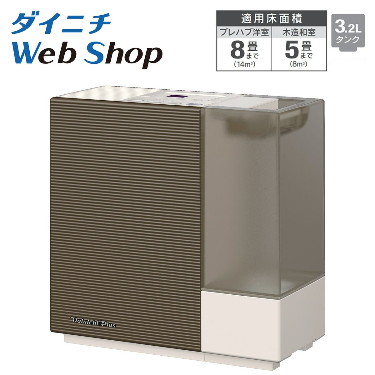加湿器 商品一覧 | ダイニチWebShop