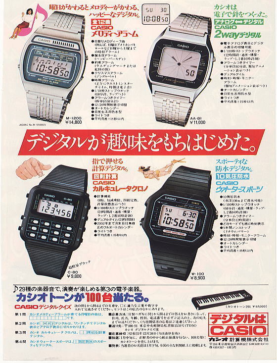 1980年頃のカシオ・デジタル広告: デジタルな腕時計たち 2