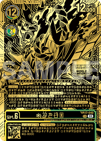 終了]デジモンカードゲーム ワールドチャンピオンシップ25-26 SEASON 1