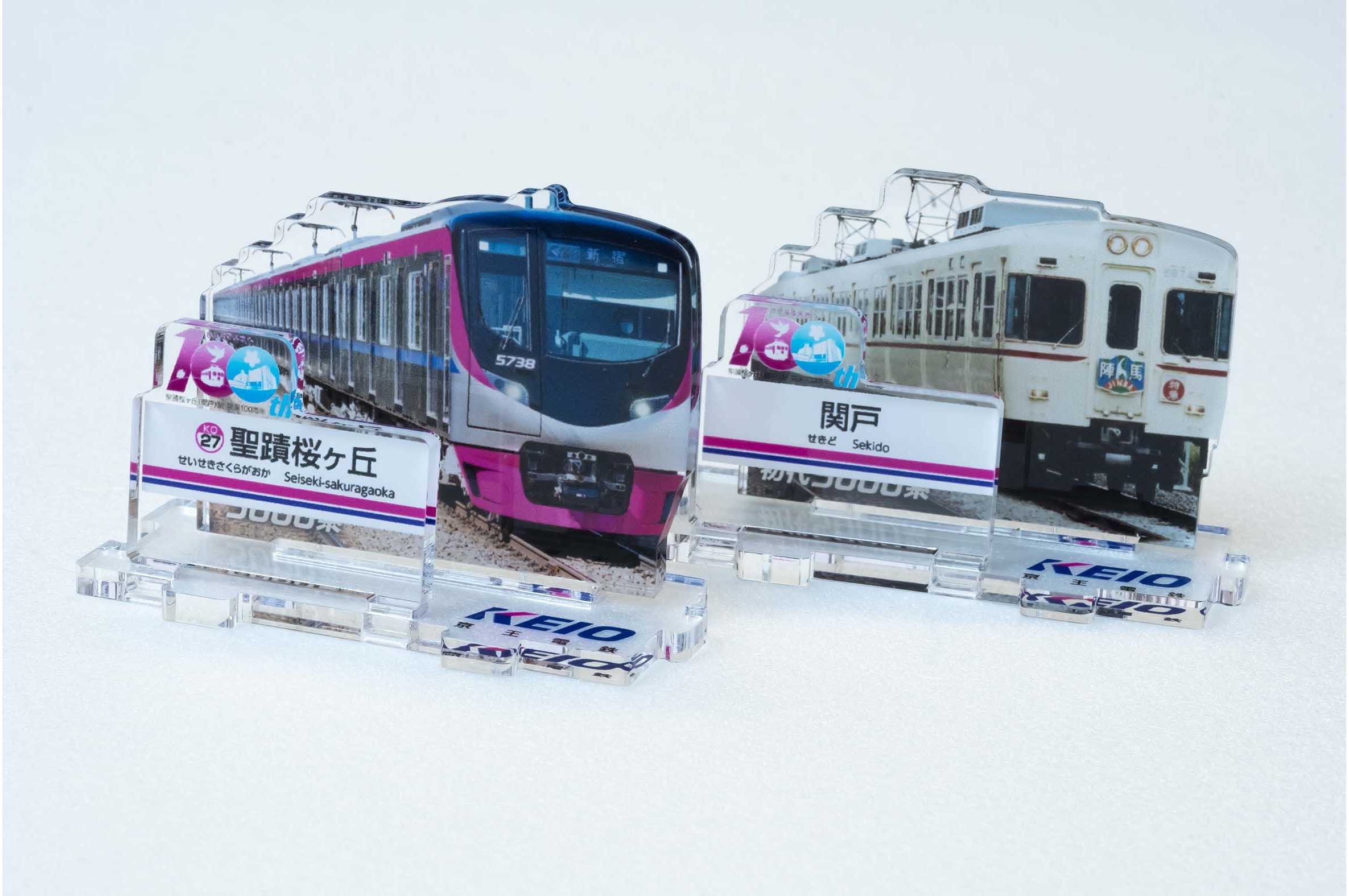 多摩市×京王電鉄「さらなる未来へ 聖蹟桜ヶ丘（関戸）駅開業100周年