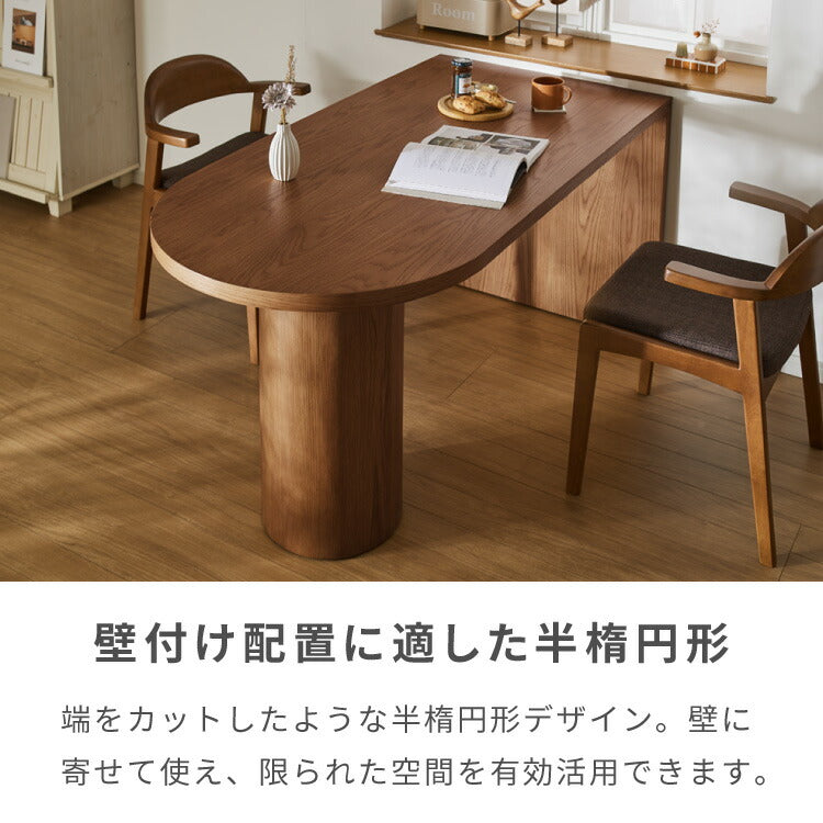 半円 ダイニングテーブル 150 テーブル 単品 4人掛け 壁付け可能 楕円