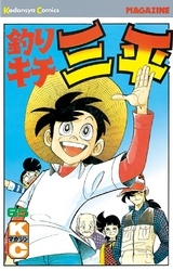 釣りキチ三平 (1-65巻 全巻) | 漫画全巻ドットコム