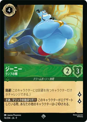 ジーニー - ランプの精 - ディズニーロルカナ日本語まとめ