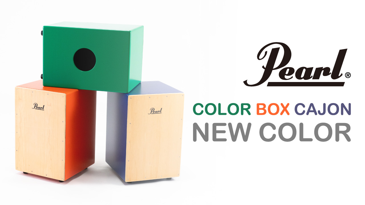 Pearl（パール）のカラーボックスカホン「PCJ-CVC/SC」に3つの新色が