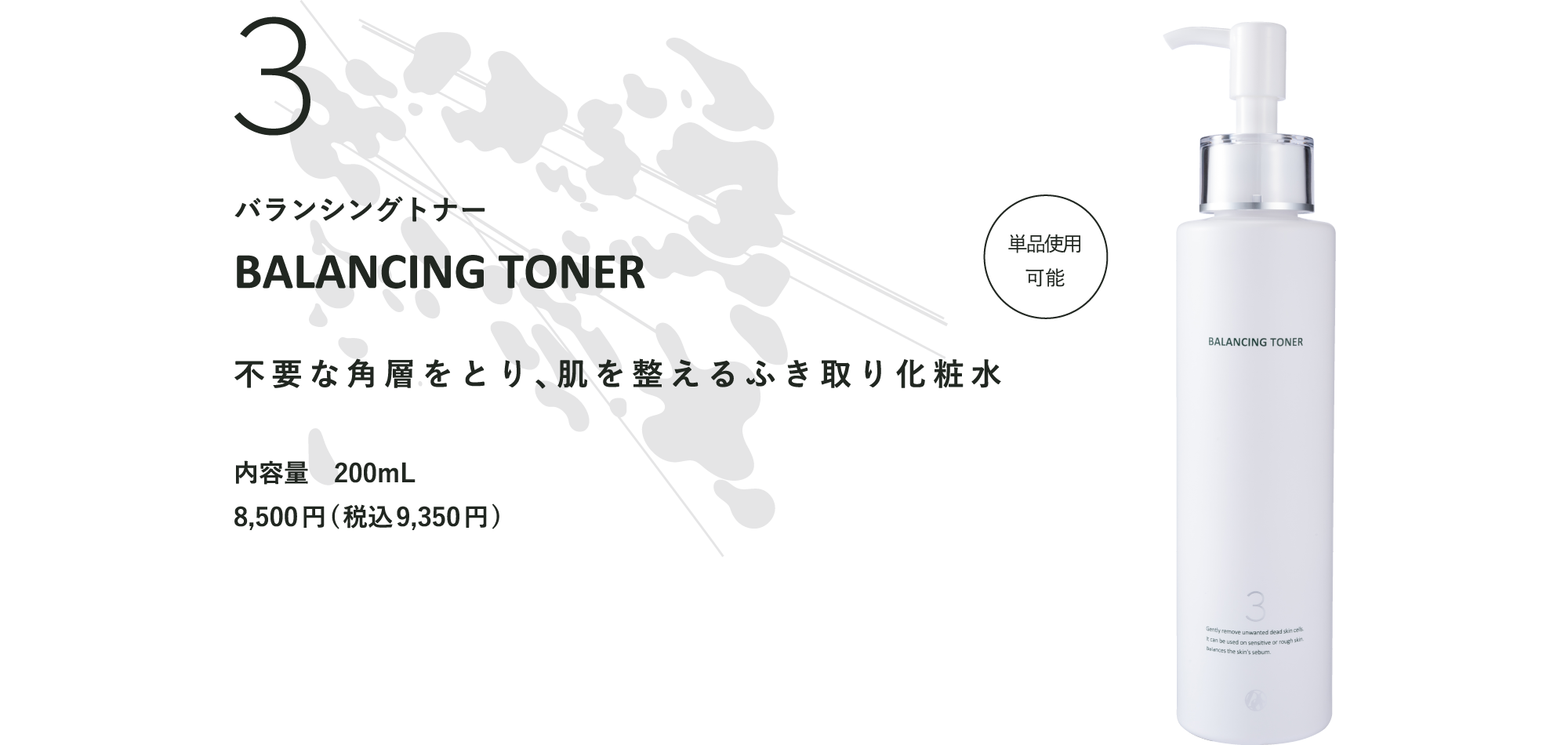 104日間スキンケアプログラム – 商品一覧 – バランシングトナー｜DOC