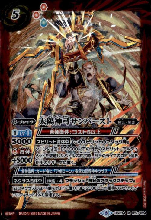 太陽神弓サンバースト(BSC34-019) | M | ドラゴンスター | バトル
