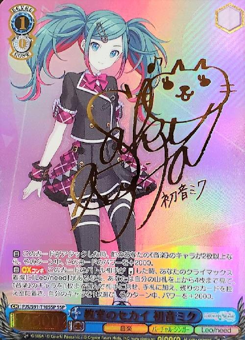 教室のセカイ 初音ミク(SSP/サイン)(PJS/S91-T10SSP) | SSP | ドラゴン