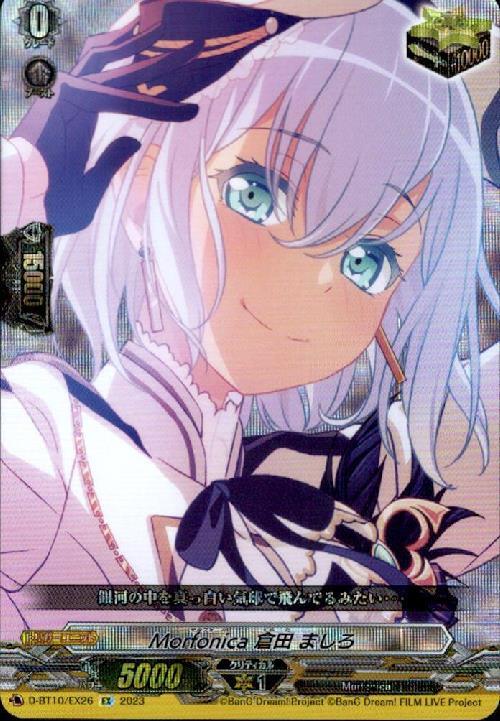Morfonica×倉田 ましろ(D-BT10・DZ-BT02/EX26) | EX | ドラゴンスター