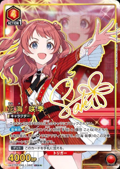 ナ*K様 【世界に5枚 / PSA10】花海咲季 ヴァイスシュバルツ SP サイ ナ