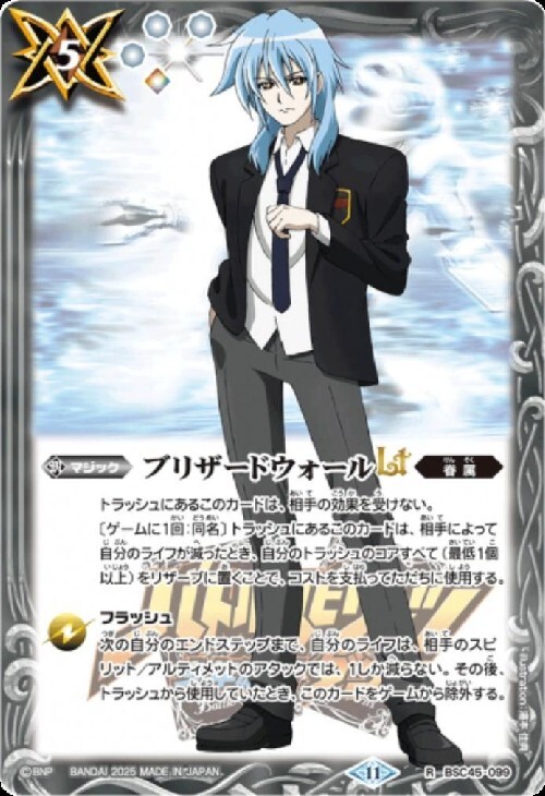 ブリザードウォールlt 商品検索 | ドラゴンスター | バトルスピリッツ