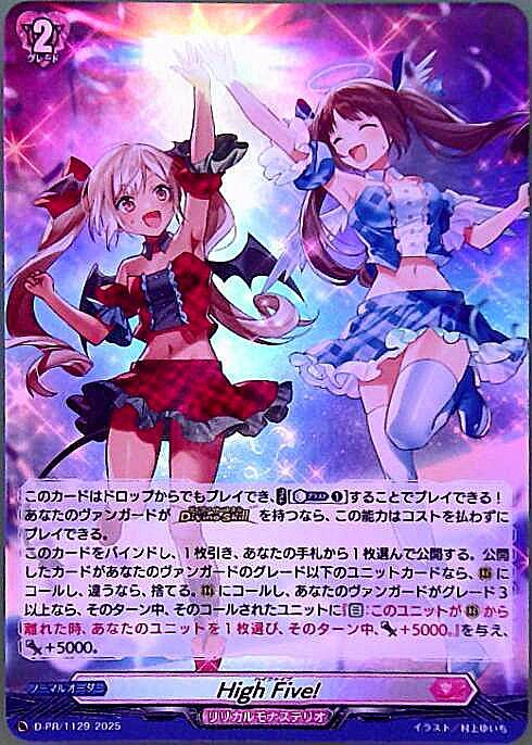 High Five！(PR)(D-PR/1129) | プロモ | ドラゴンスター | ヴァンガード