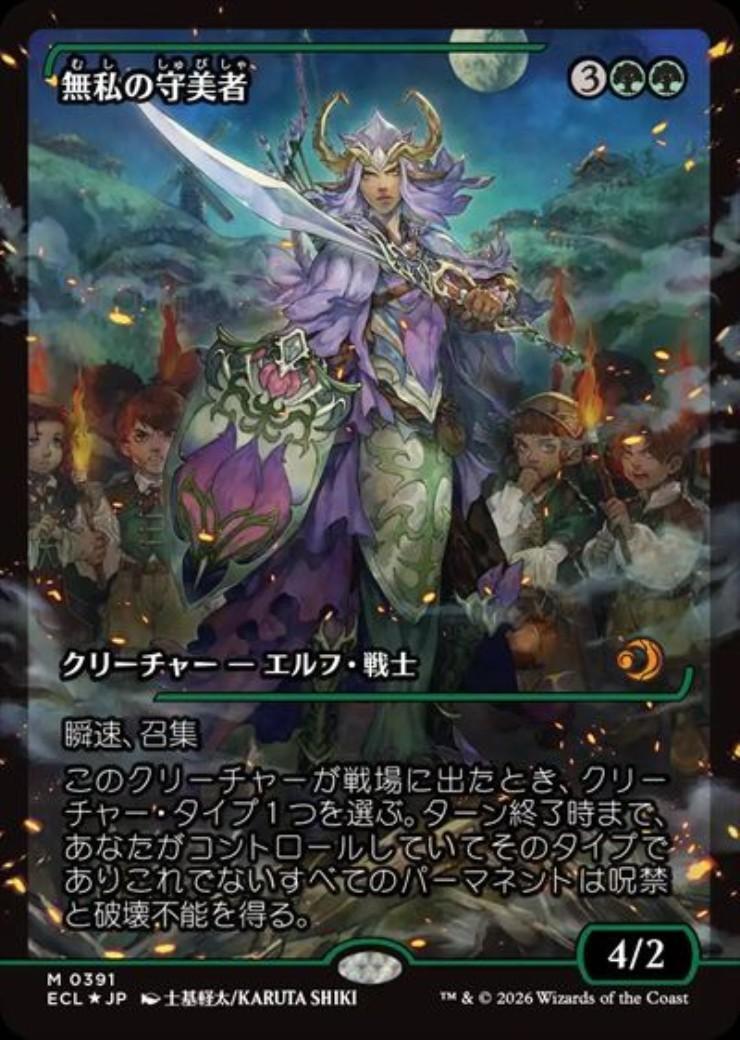 ECL)無私の守美者(0391)(ショーケース)(ジャパン)(F)/SELFLESS