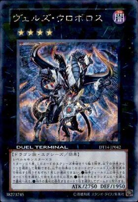 ヴェルズウロボロス | シークレット | ドラゴンスター | 遊戯王