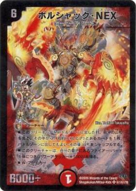 ボルシャックNEX(シク)(秘1/秘1/Y8) | シークレット | ドラゴンスター