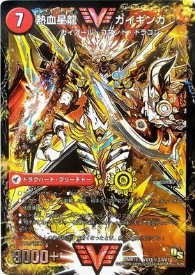 銀河大剣ガイハート(金)(シークレット)(VV1a/VV1)/熱血星龍ガイギンガ