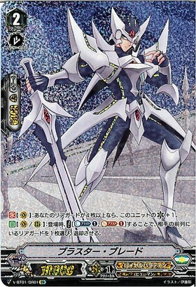 ブラスター・ブレード(V-BT01/OR01) | OR | ドラゴンスター | ヴァンガード