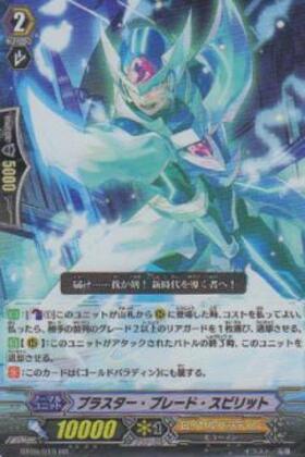 ブラスター・ブレード(FC01/S02) | SP | ドラゴンスター | ヴァンガード