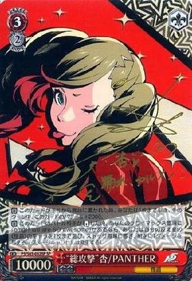 BT】ペルソナ5 商品検索 | ドラゴンスター | ヴァイスシュヴァルツ