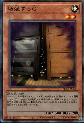 増殖するG(ウルトラ/25thロゴ) | ウルトラ | ドラゴンスター | 遊戯王