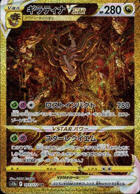ギラティナVSTAR(261/172 UR) | UR | ドラゴンスター | ポケモンカード