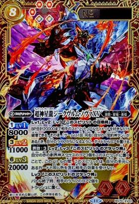 超神星龍ジークヴルムノヴァ(BS43-RVXX01) | XX | ドラゴンスター