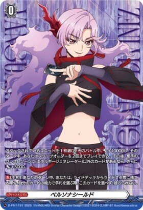 ペルソナシールド 商品検索 | ドラゴンスター | ヴァンガード